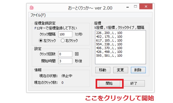 「開始」ボタンを押す