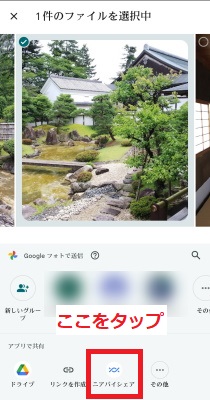アプリで共有の欄にある「ニアバイシェア」をタップ