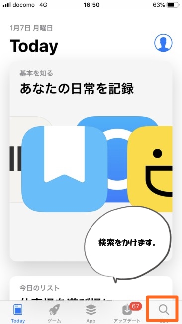 iOS手順3検索