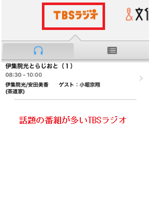 TBSラジオの再生画面