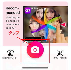 自撮りモードをタップ