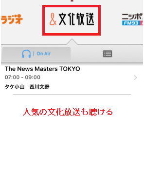 文化放送の再生画面