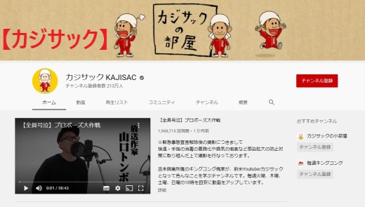 カジサック