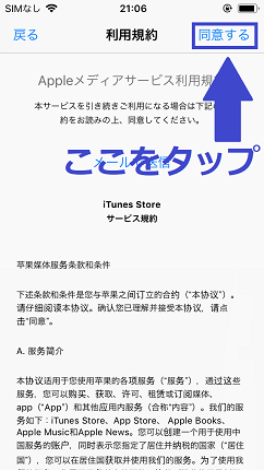 同意するをタップ