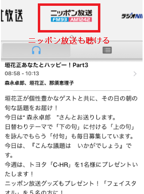 ニッポン放送の再生画面