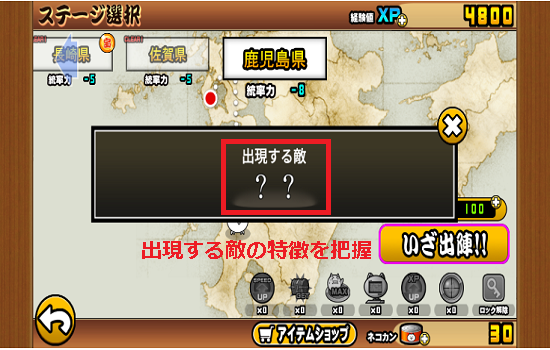 にゃんこ大戦争の出現敵画面