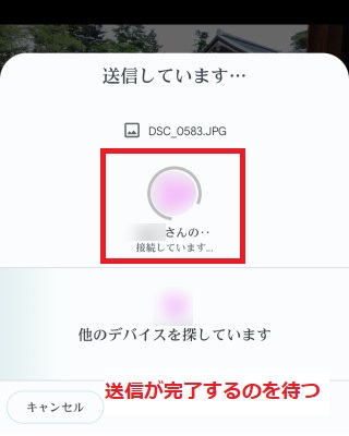 送信が完了するのを待つ