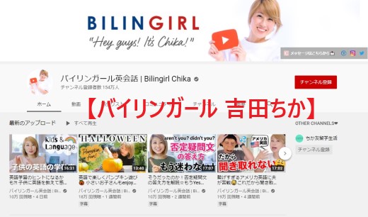 バイリンガール 吉田ちか
