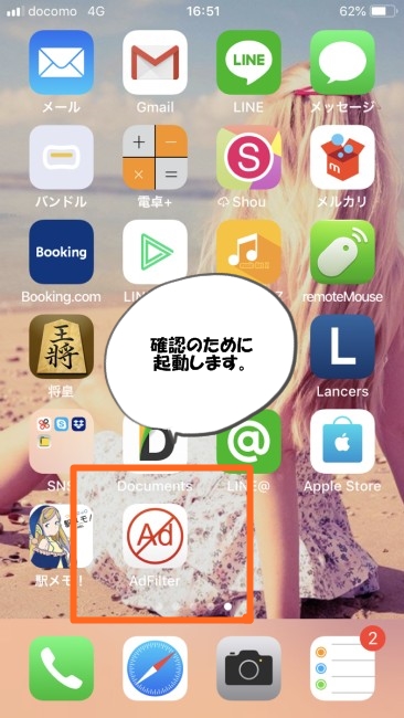 iOS手順6チェック