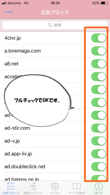 iOS手順7スイッチ