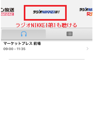 ラジオNIKKEIの再生画面