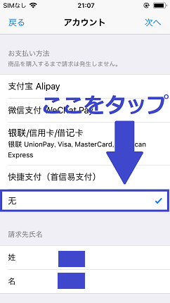 支払い方法の一番下をタップ