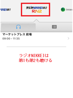 ラジオNIKKEIの再生画面