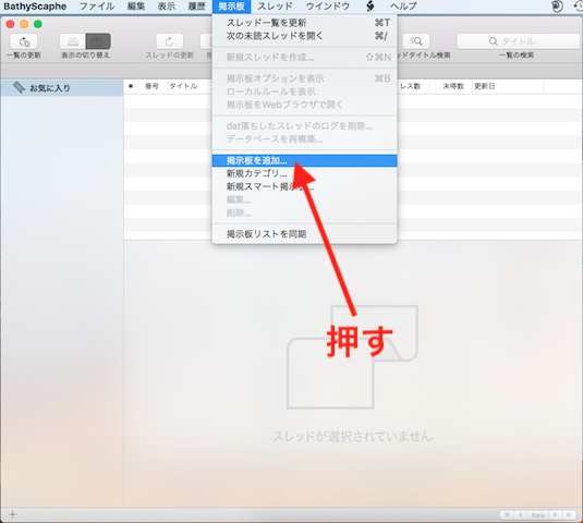 掲示板を追加画像