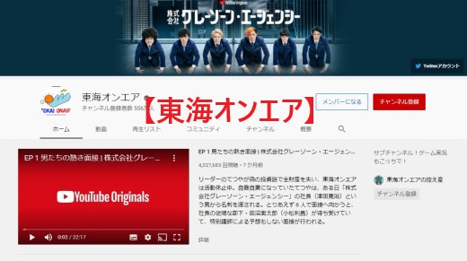 東海オンエア