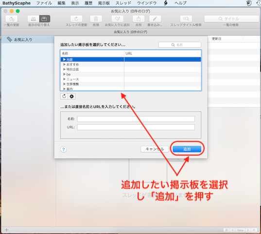 掲示板追加画面