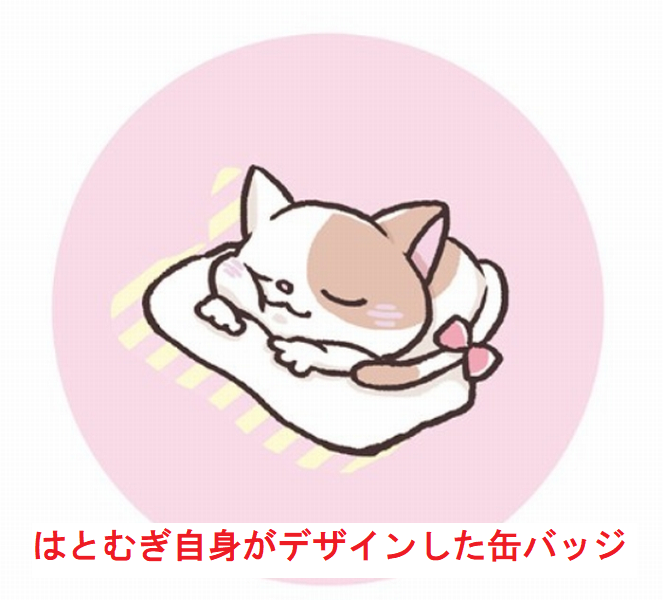 【hatomugi×VV】缶バッジ(お昼寝)のデザイン画像