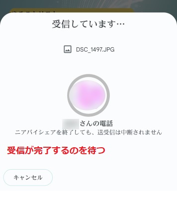 受信が完了するのを待つ