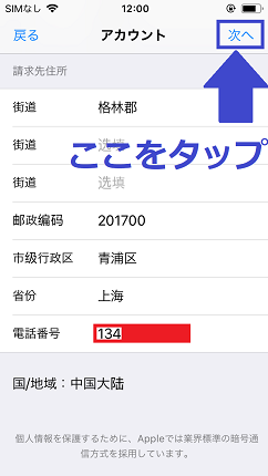 次へをタップ