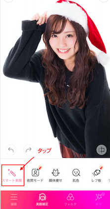 スマート美顏