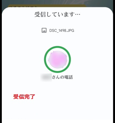 受信完了