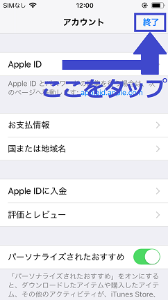 終了をタップ