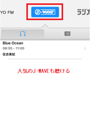 J-WAVEの再生画面