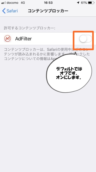 iOS手順11ブロッカースイッチ
