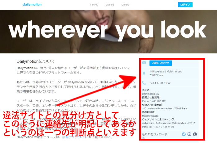 デイリーモーション連絡先スクショ