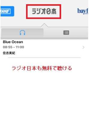 ラジオ日本の再生画面