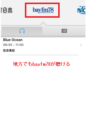 bayfm78の再生画面