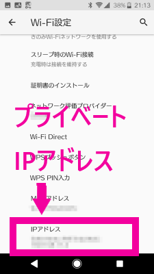プライベートIPアドレス表示