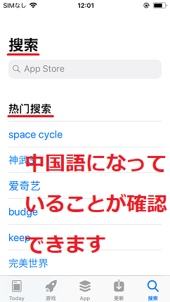 中国版app storeでbilibiliをダウンロードする方法