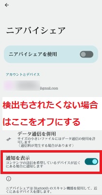 検出もされたくない場合はここをオフにする