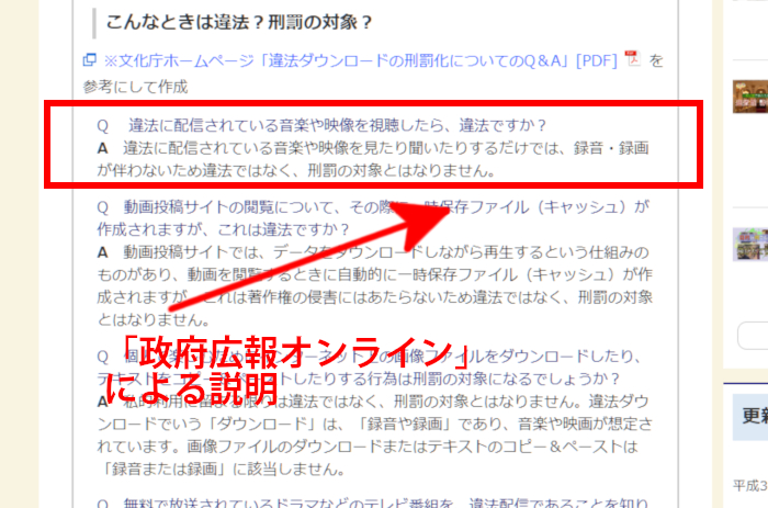 政府広報オンラインのスクショ