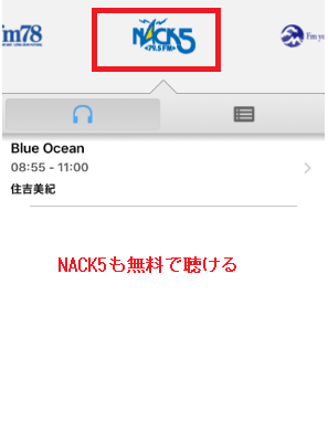 NACK5の再生画面