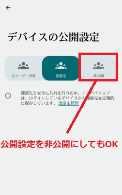 公開設定を非公開にしてもOK