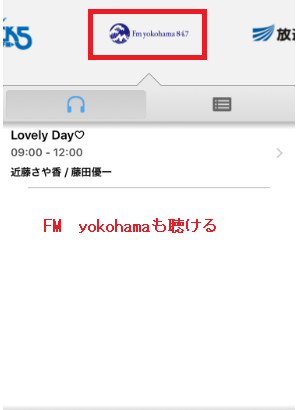 FMyokohamaの再生画面