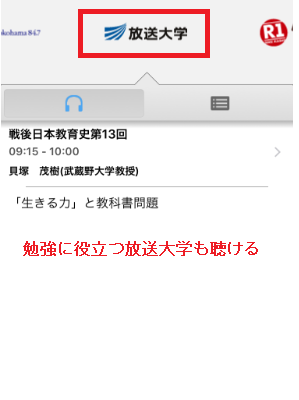 放送大学の再生画面
