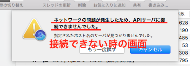 接続できない時の画面
