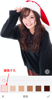 肌色加工1