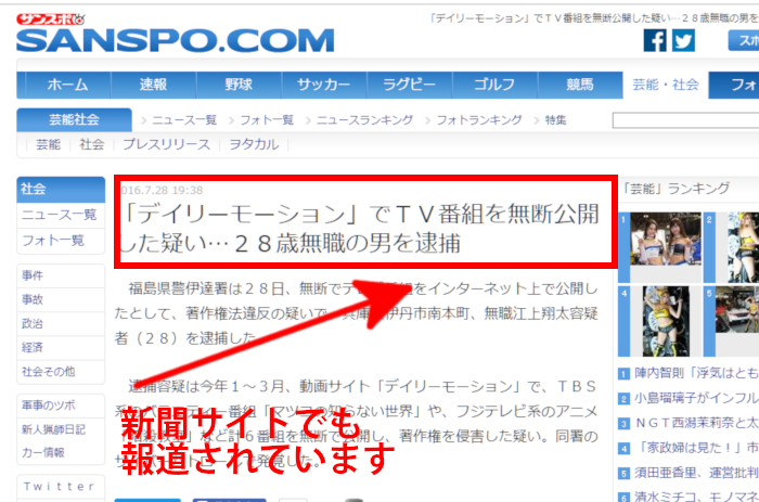 サンスポニュース説明画像