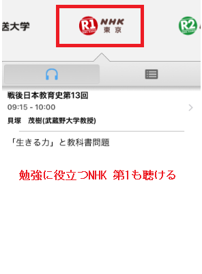 NHK第1の再生画面