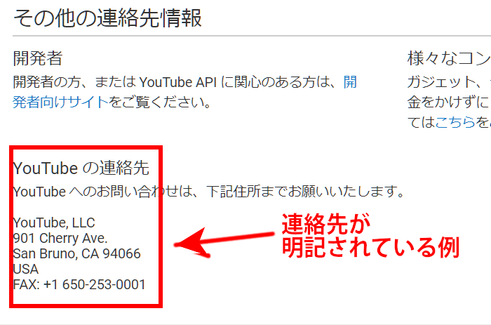youtube連絡先説明