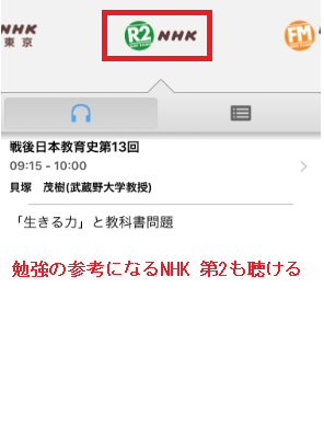 NHK第2の再生画面