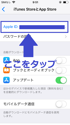 自分のアカウントをタップ