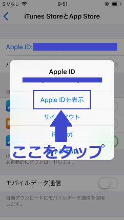 Apple IDを表示をタップ