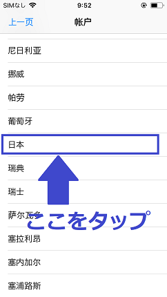 日本をタップ