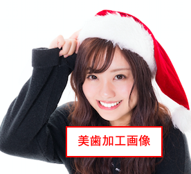 美歯加工した画像