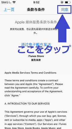 同意をタップ